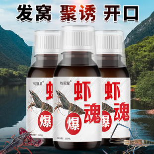 虾魂爆钓虾小药龙虾河虾螃蟹野外网子笼聚诱食饵窝开口剂爆护上岸