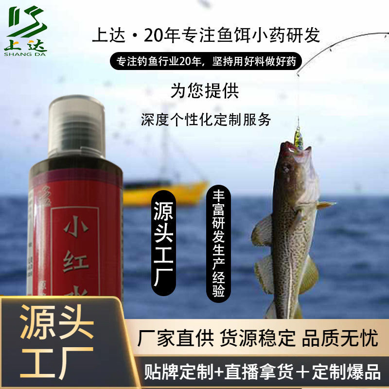 上达小红水钓鱼饵窝料小药黑坑户外水库野钓鲫鲤鱼诱食添加诱食剂