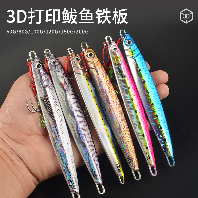 3D打印铁板海钓船钓深海仿生鱼路亚铁板饵60g120g路亚饵假饵大铁