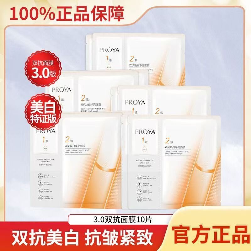 【全新升级】珀莱雅双抗3.0精华面膜抗皱紧致保湿美白祛斑修护
