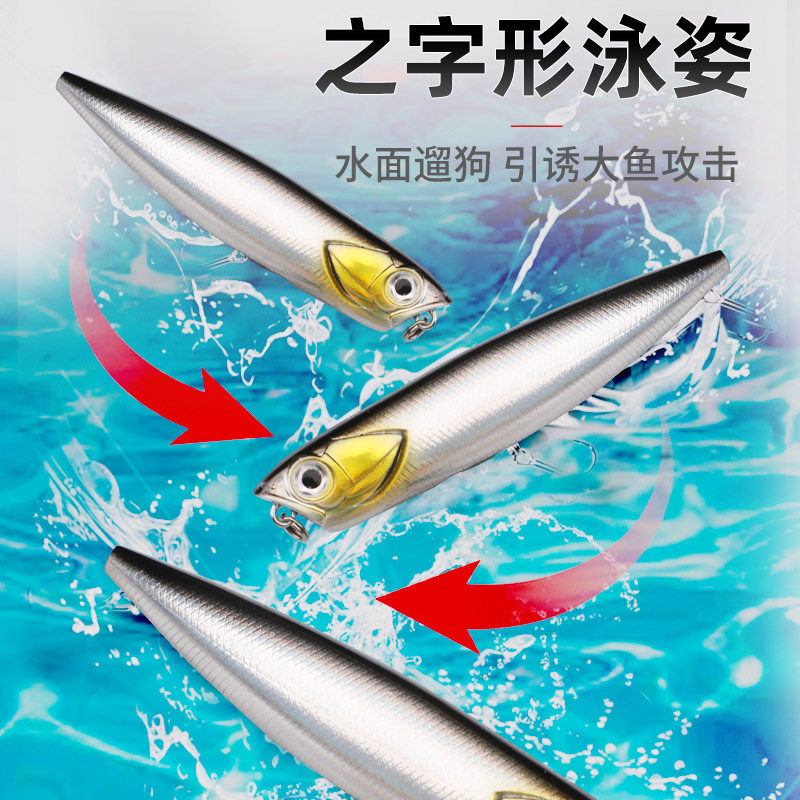 飞刹浮水铅笔路亚饵水面之字狗路亚假饵远投海钓淡水波爬翘嘴