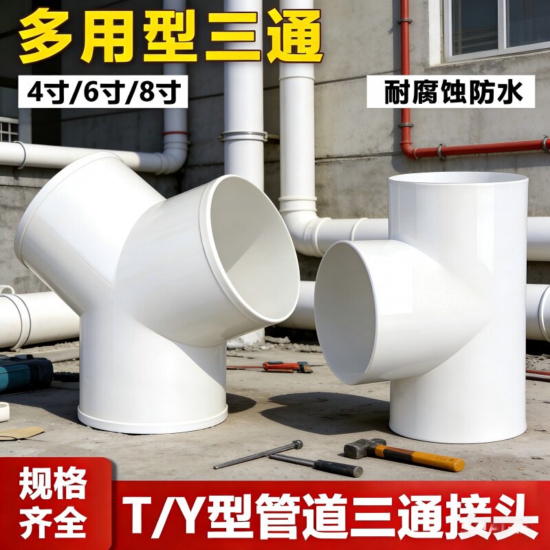 厂家直供Y型三通接头PVC排风管T型100 150 接头新风系统塑料三通