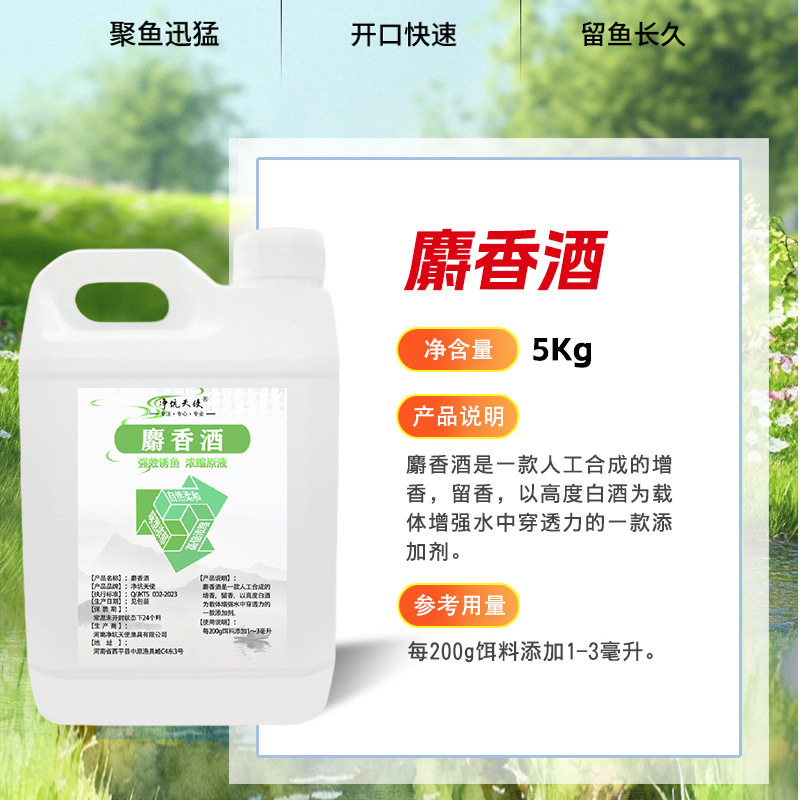 散装钓鱼小药添加剂麝香酒中药酒香虎酒黑坑野钓鲫鱼鲤鱼诱鱼剂