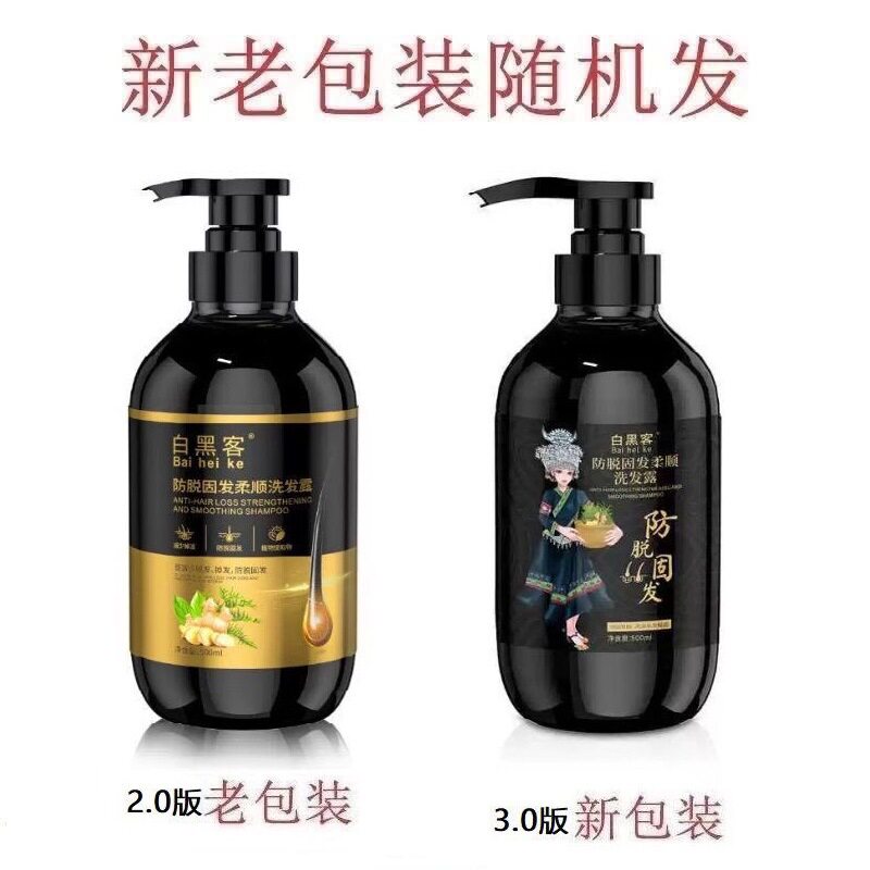 白黑客固发发洗发水正品侧柏叶人参固发洗发露控油厂家批发代发