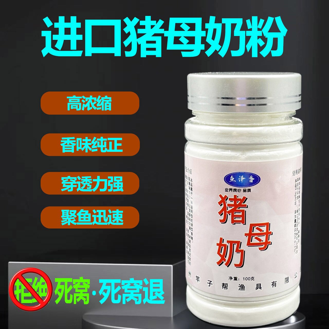 猪母奶粉香精罗非鲫鲤鱼钓鱼饵添加剂猪母乳钓鱼小药野钓黑坑饵料