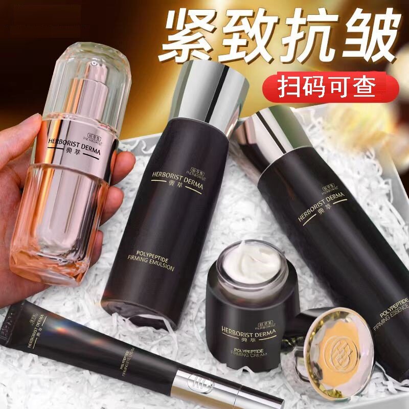 佰百草集护肤品套装多肽凝时紧致水乳精华液面霜面膜妈妈化妆品女