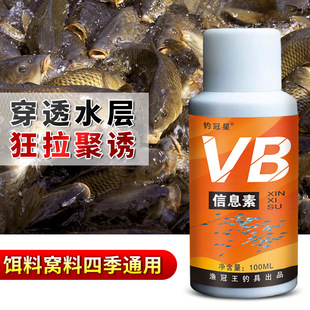 钓鱼小药水VB信息素休闲野钓黑坑鲫鲤草鳊鲢鳙饵料窝料开口诱食剂