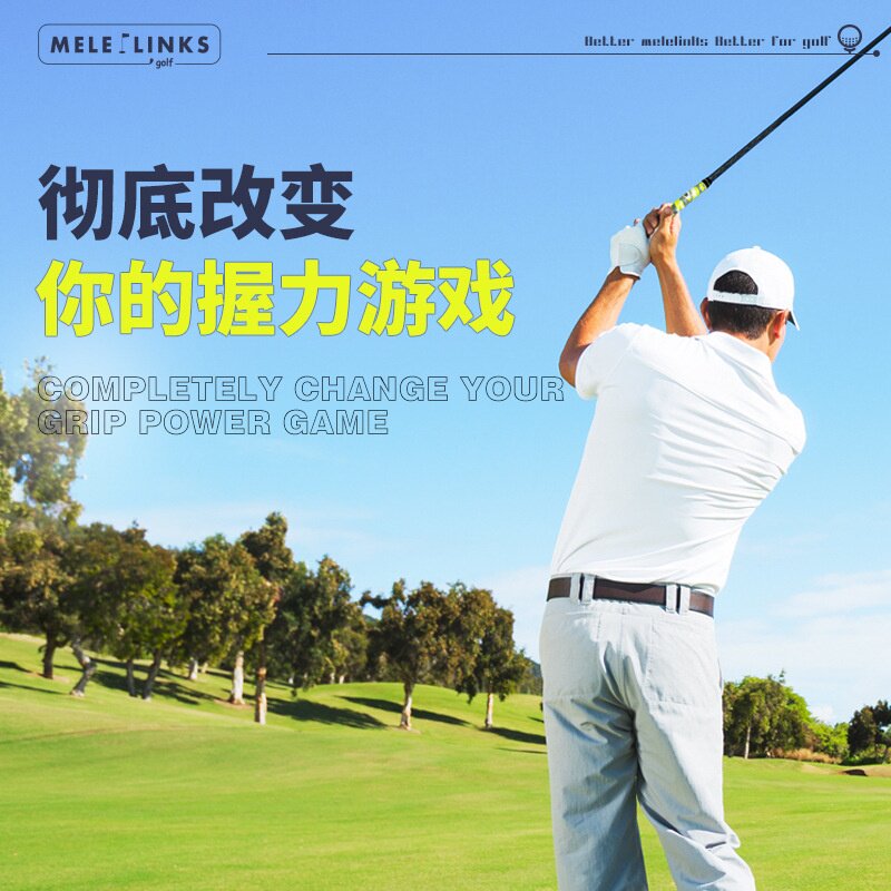 MELELINKS高尔夫握杆压力带 缠绕带防滑防水挥杆练习器 golf用品