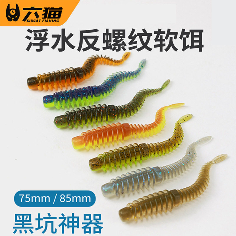 六猫|10只装加盐浓腥浮水反螺纹软饵针尾软饵路亚饵黑坑仿生饵,户外/登山/野营/旅行用品,台钓饵,淘宝优惠券,粉丝福利购,淘宝优惠卷