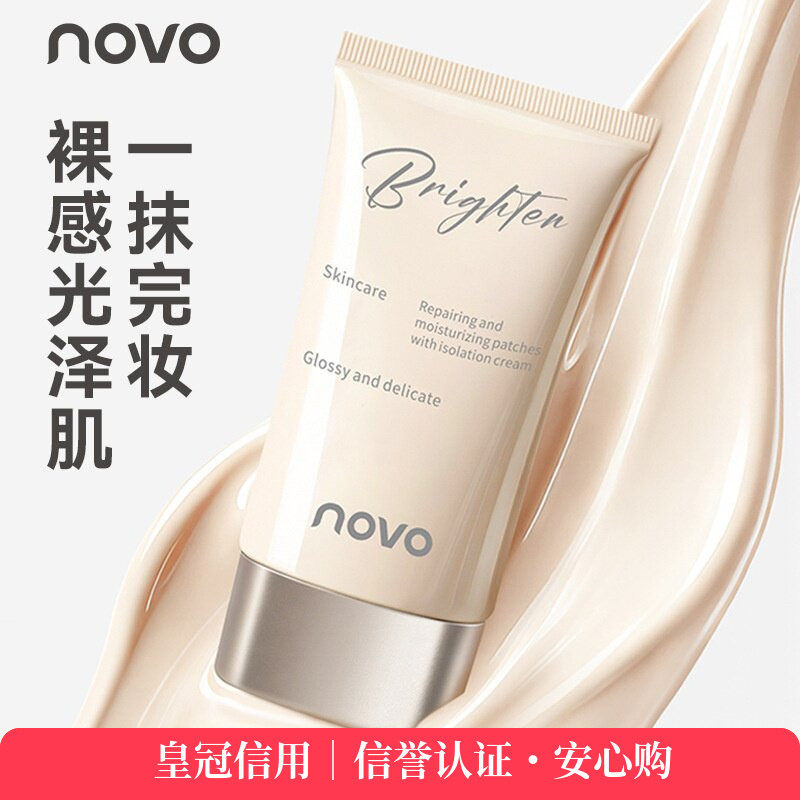 novo修颜透润贴贴隔离霜粉质细腻轻盈自然哑光新手易上手学生平价