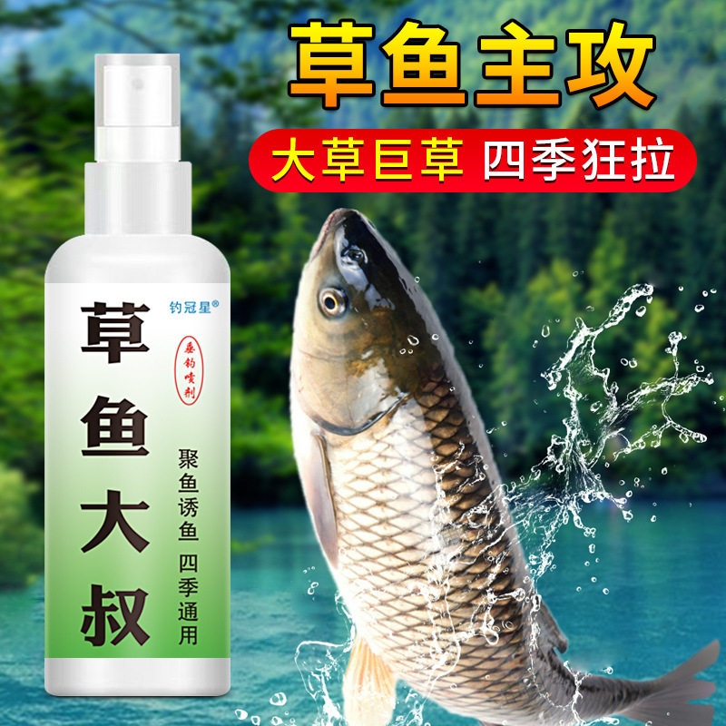 草鱼鲤鱼大叔鲫青鲢鳙钓鱼小药水野钓鱼饵窝料开口聚诱食鱼添加剂