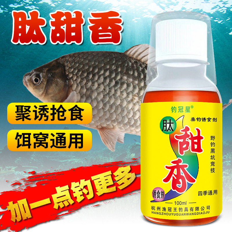 肽甜香酚野钓黑坑钓鱼小药水鲫鲤青草鲢鳙罗非饵窝料开口诱食鱼剂