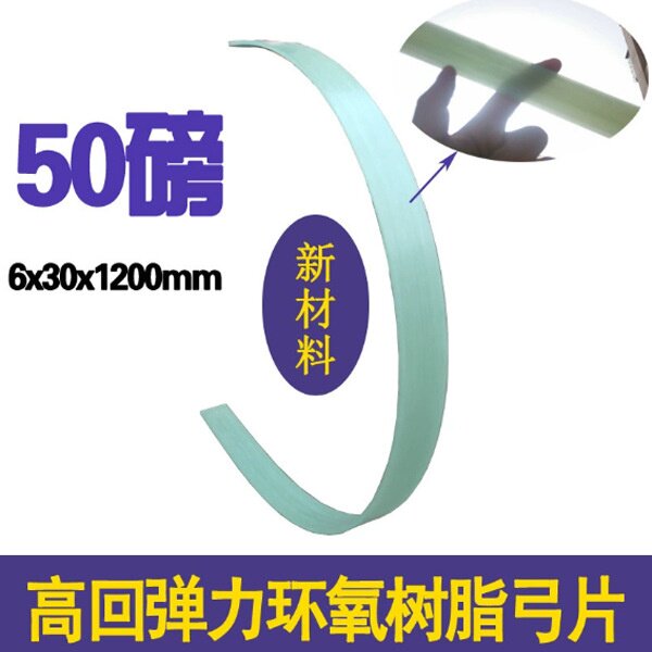 50磅6x30x1200mm环氧弓片 环氧片 环氧树脂片 透明片 复合玻纤片