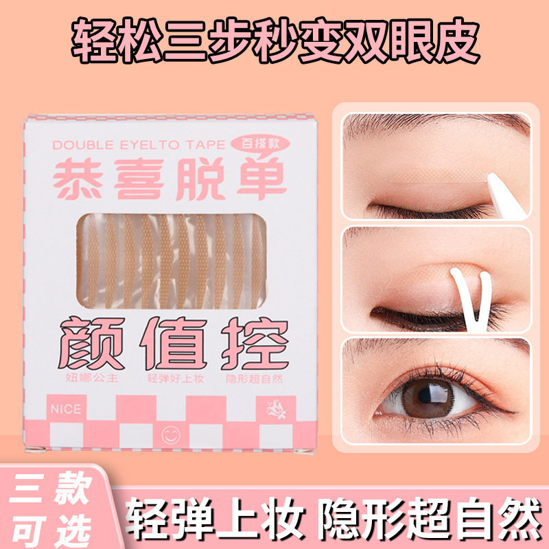 防真隐形双眼皮贴防水持久定型自然无痕肿眼泡单排大眼美目贴批发