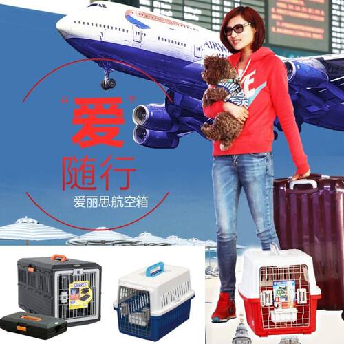 爱丽思便携式航空宠物托运箱爱丽丝宠物折叠航空箱户外便携车载笼