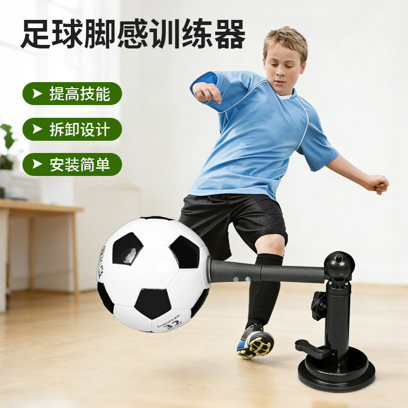 足球脚感训练器颠球训练器青少年足球训练器球场两用球感训练辅助