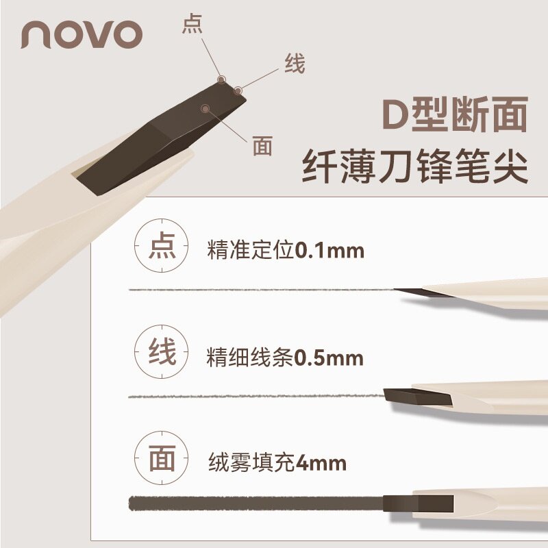 novo雾色立形砍刀眉笔野生眉耐水不晕染根根分明刀锋无需削免削