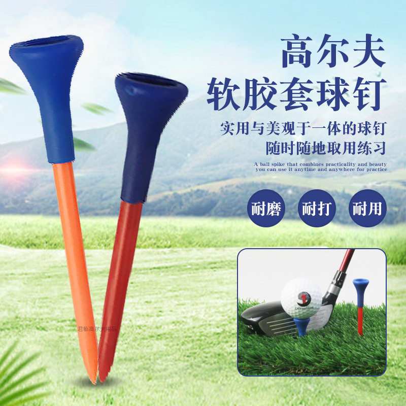 高尔夫软胶套球钉ABS塑料酒杯型加宽软胶球托稳定耐打开球远球座
