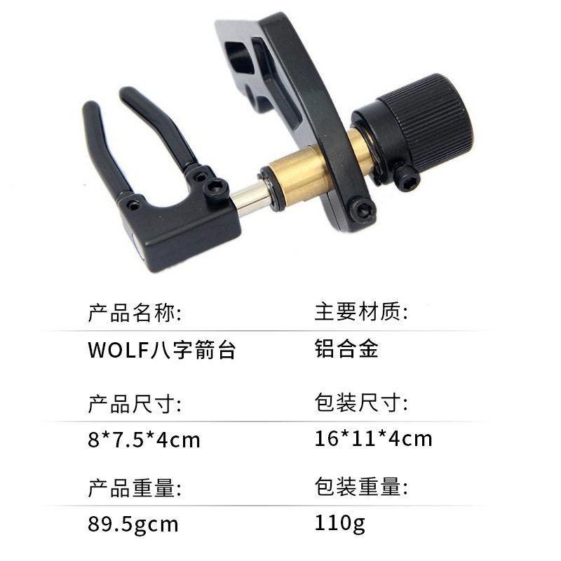 WOLF八字箭台弓箭射箭器材反曲滑轮弓比赛娱乐箭台现货厂家直供