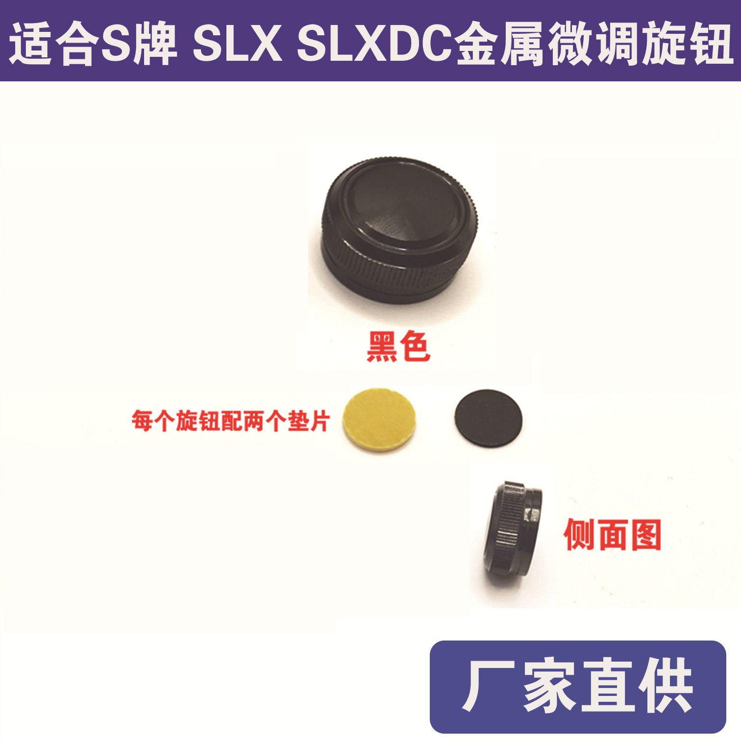改装S牌水滴轮SLX SLXDC金属微调螺帽刹车旋钮帽子改水滴轮配件