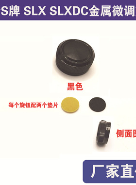改装S牌水滴轮SLX SLXDC金属微调螺帽刹车旋钮帽子改水滴轮配件