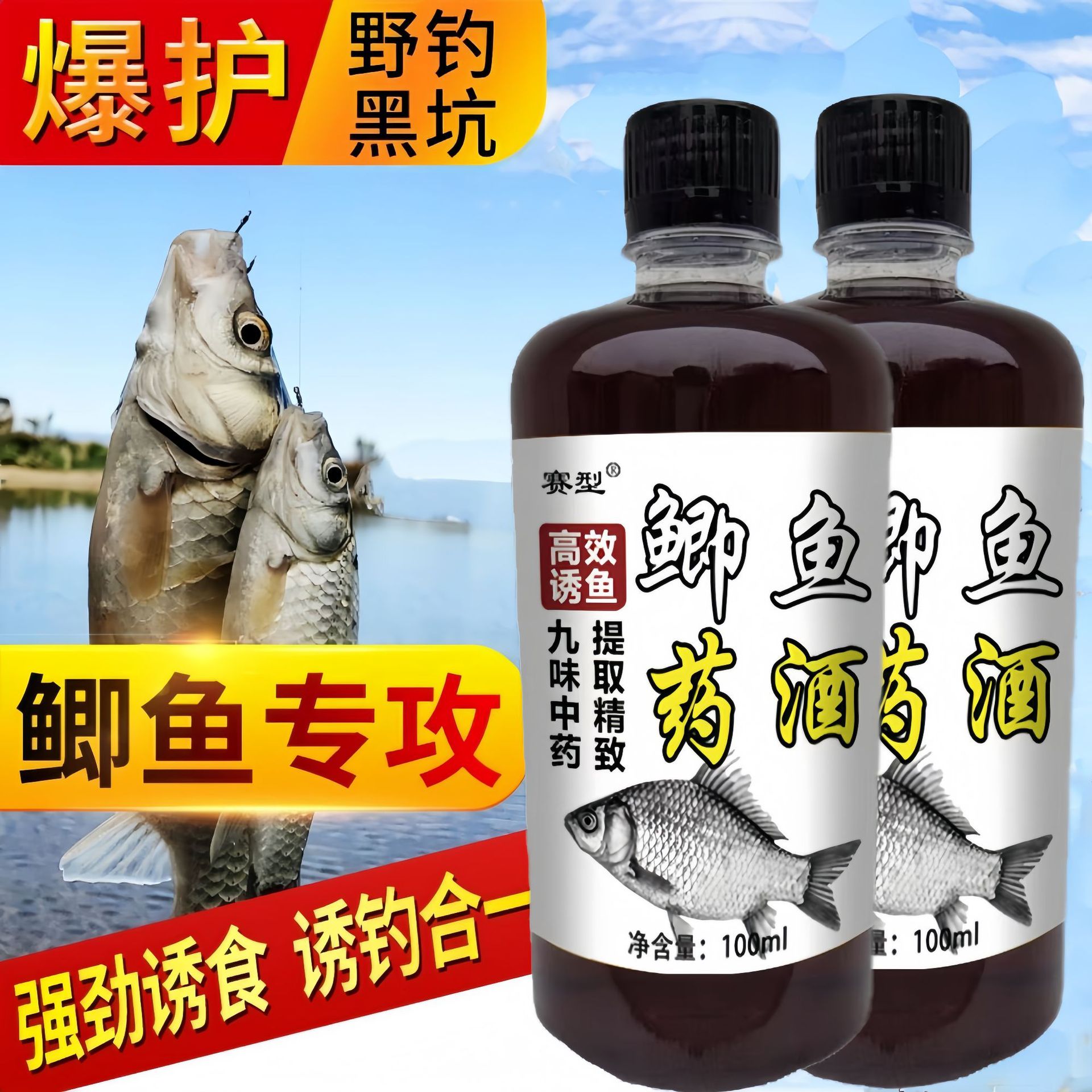 鱼味王厂家直销鲫鱼药酒钓黄金鲫鱼饵料添加剂黑坑野钓大板鲫诱鱼