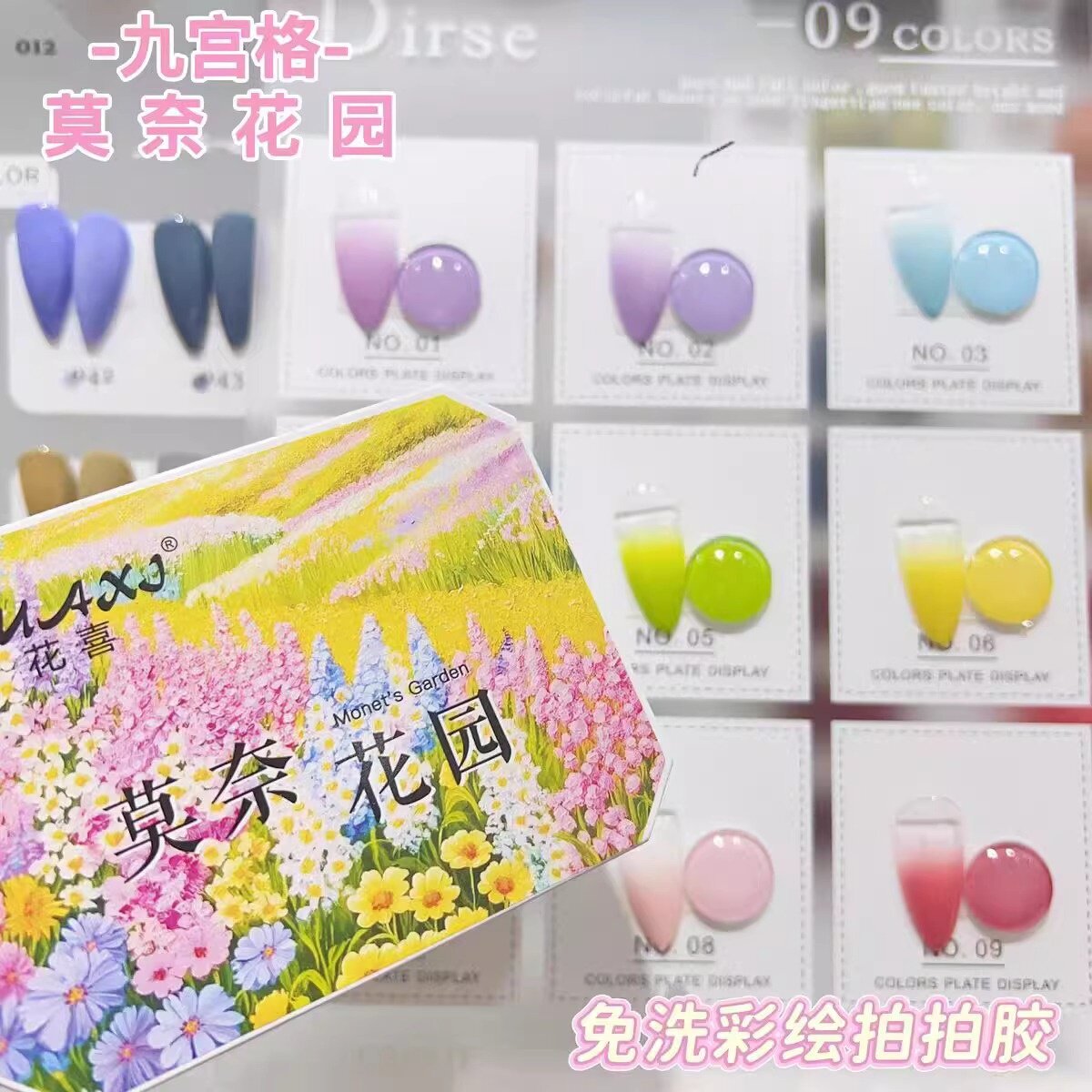 美甲九宫格莫奈花园免洗拍拍胶高饱和彩绘渐变晕染胶美甲店专用