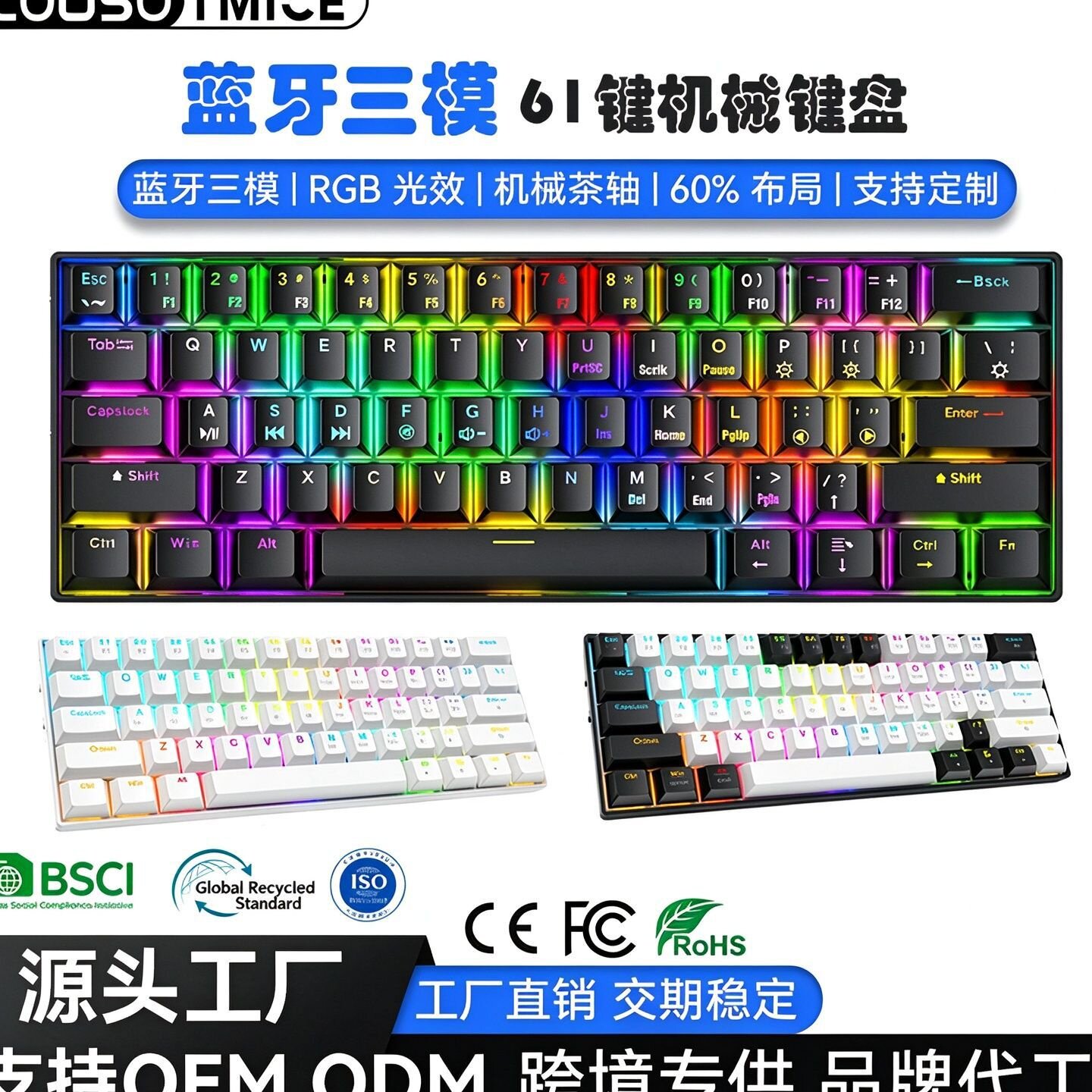 蓝牙三模机械键盘61键RGB发光茶轴电竞无线游戏键盘 工厂热销