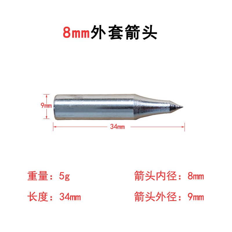 专业批发生产8mm内径外套靶箭头靶头玻纤箭碳箭箭杆铝座防打钉