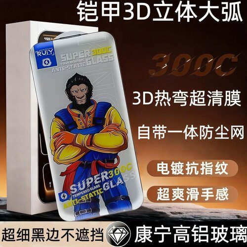 大猩猩3D热弯康宁大猩猩300CC超大弧钢化膜17Pro超清防窥18ProMax