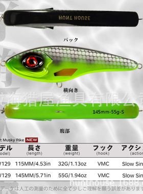 猎屋路亚假饵 jerkbait 噪音狗鱼饵仿生色缓沉抽停 VMC鱼钩
