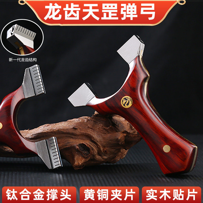 大勇天罡龙齿弹弓木头贴片原木扁皮弓直板快压实战手工弹弓户外器