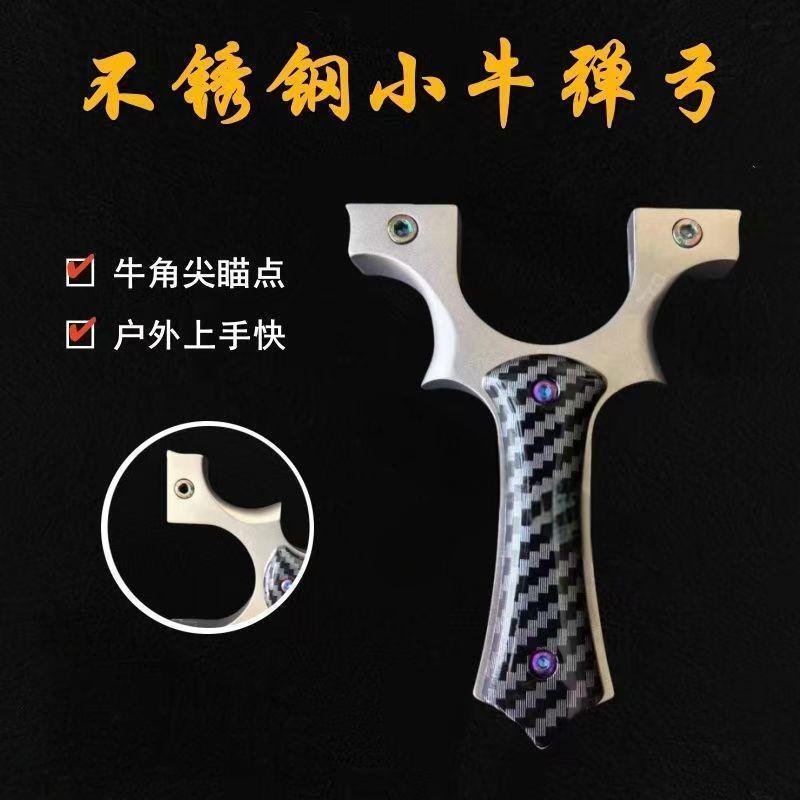 金属不锈钢304小牛弹弓高精准威力尖角扁皮弓户外成人弹工射玩具