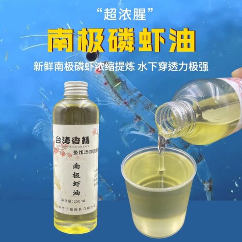 南极磷虾油香精虾粉浓腥味钓鱼小药鲫鱼鲤鱼罗非鱼饵饵料野钓