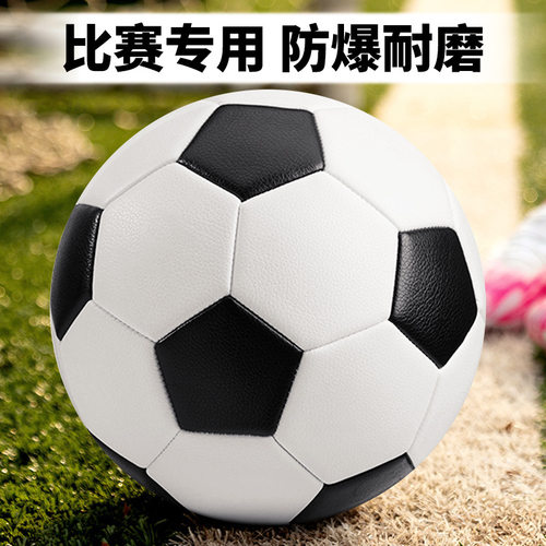 4号5号3号儿童足球青少年成人中小学生学校训练比赛pvc足球批发
