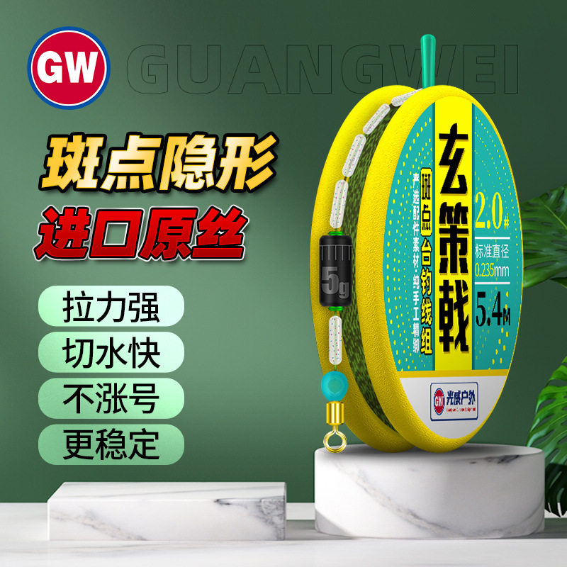 GW光威玄策戟隐形斑点线组进口原丝纯手工绑制成品台钓主线组套装