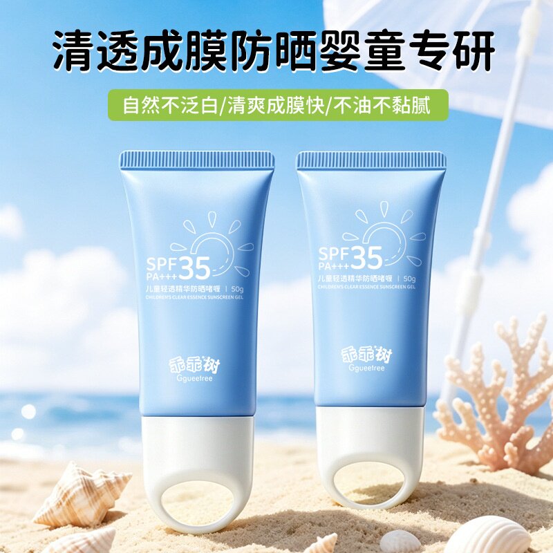 乖乖树儿童轻透精华防晒啫喱保湿面部防紫外线美白有机防晒霜啫喱
