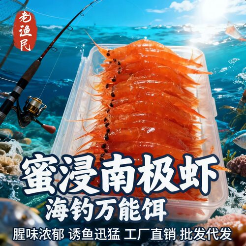 南极虾砖3L秘制海钓饵料矶钓打窝料黑鲷腊鱼路亚饵筏钓海钓饵虾肉
