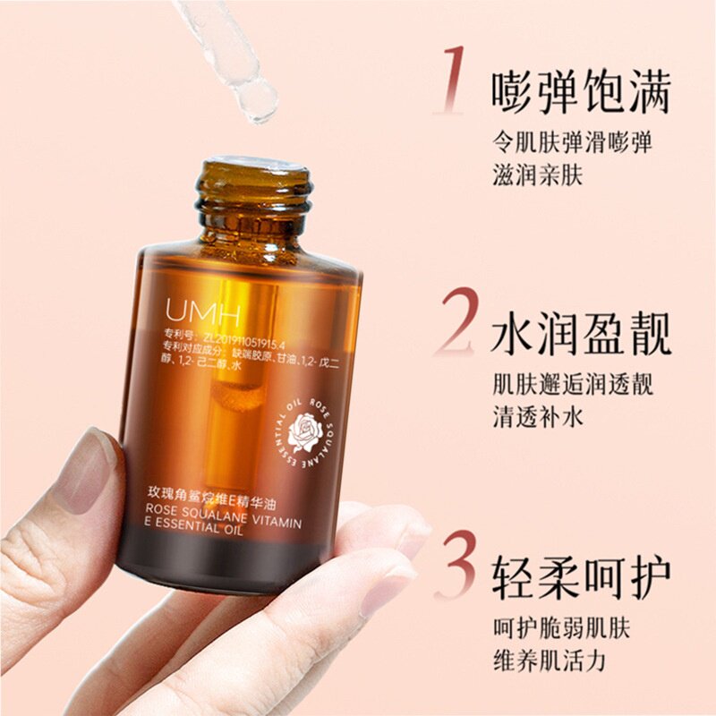 UMH玫瑰角鲨烷维E精华油面部护理滋养肌肤保湿补水润肤油护肤品
