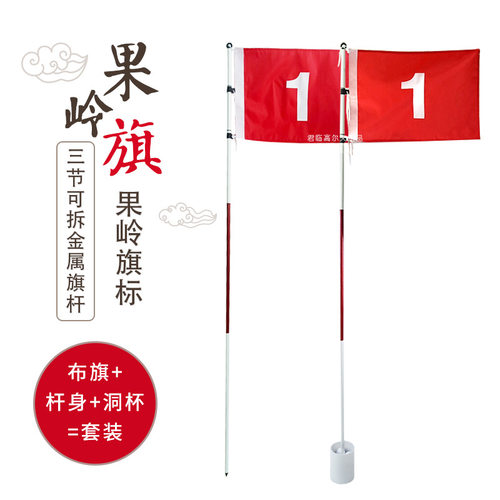 升级款高尔夫三节果岭旗杆可拆金属杆洞杯球场旗杆套装尼龙旗面