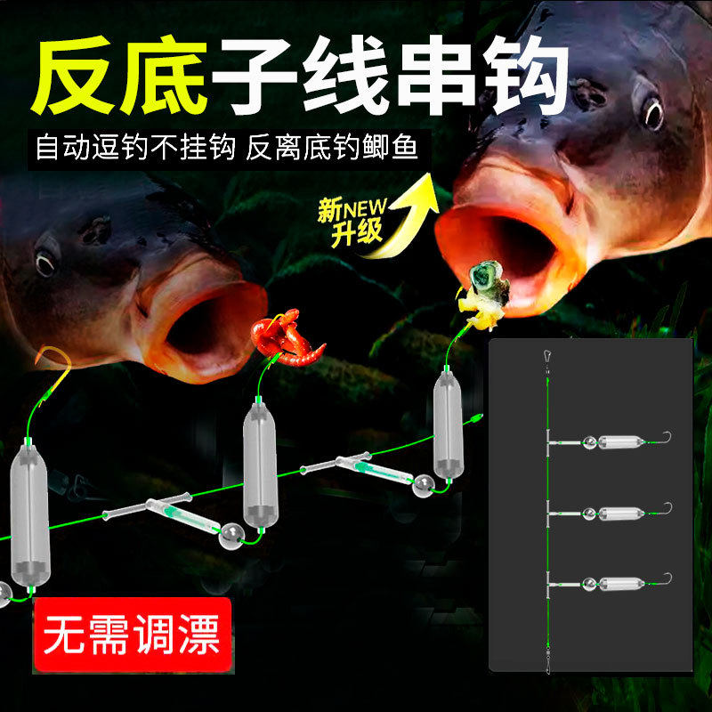 反离底串钩子线成品钩欧鲤反底钓组免调漂抗走水金袖伊势尼鱼钩