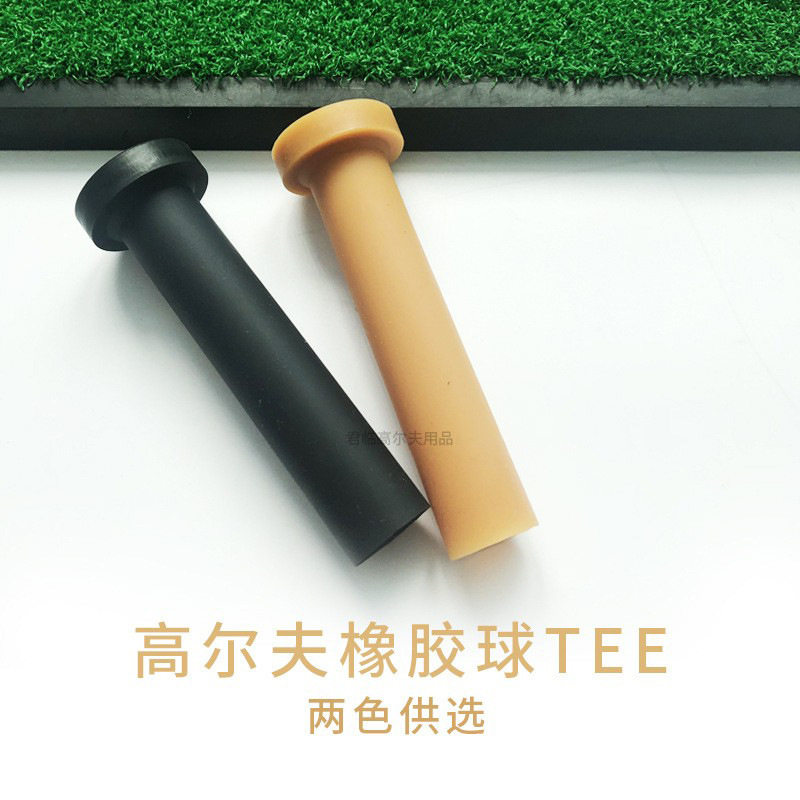 高尔夫橡胶TEE牛筋T软胶球托golf顶球器模拟器配件打击垫配件2色