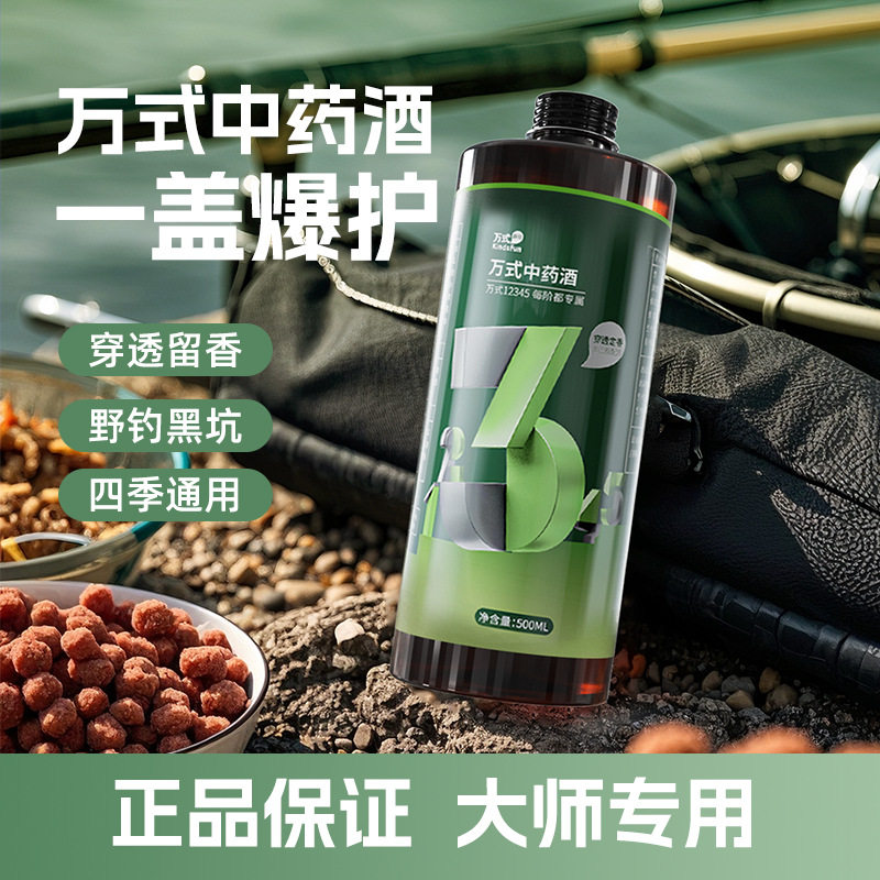 万聚王中药酒野钓鲫鱼黑坑鲤鱼钓鱼专用小药鱼饵窝料诱鱼剂添加剂