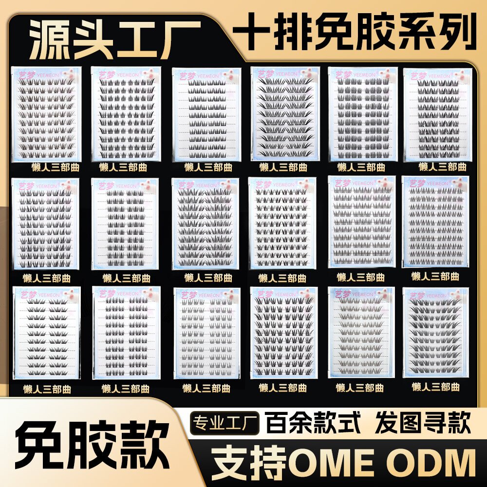 免胶假睫毛全系列大容量化妆师专用自然仿真韩系欧美跨境外贸睫毛