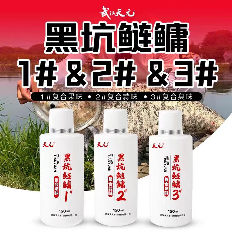 天元鱼饵 黑坑鲢鳙添加剂1号复合果味2号复合蒜味 1#2#花白鲢小药