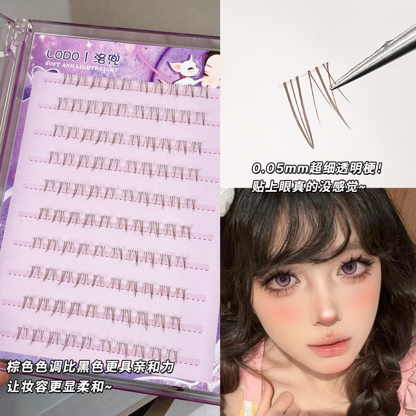 免胶自粘棕色小花兔下睫毛焦糖棕纯欲温柔透明梗自然单簇假睫毛女