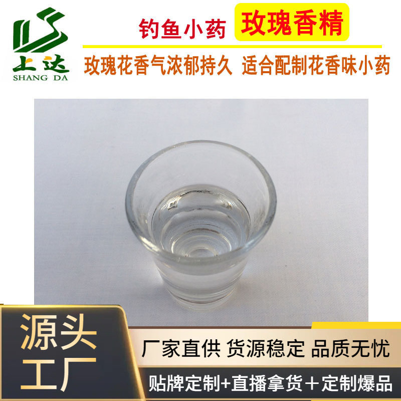 上达玫瑰香精高浓度小药花香诱食添加剂配制黑坑野钓鱼饵窝料包邮