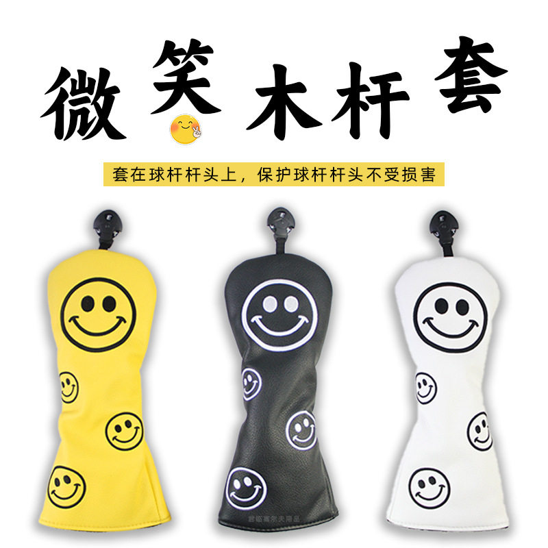 高尔夫微笑木杆套个性图案防水PU面料旋转数字号牌木杆套1/3/5/UT