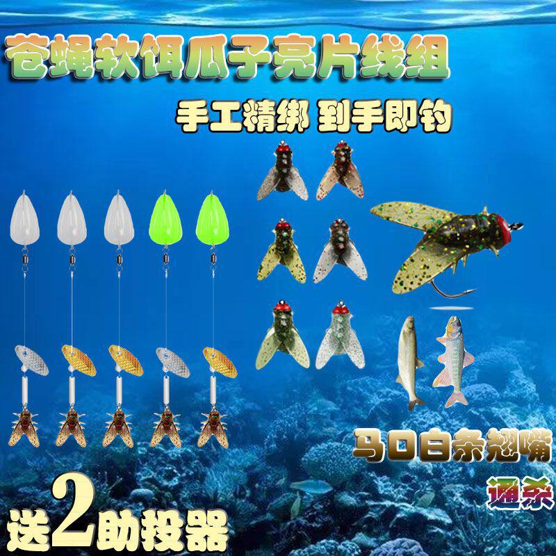 户外仿真苍蝇绑好瓜子亮片飞套装路亚昆虫假饵通杀马口白条奶翘嘴