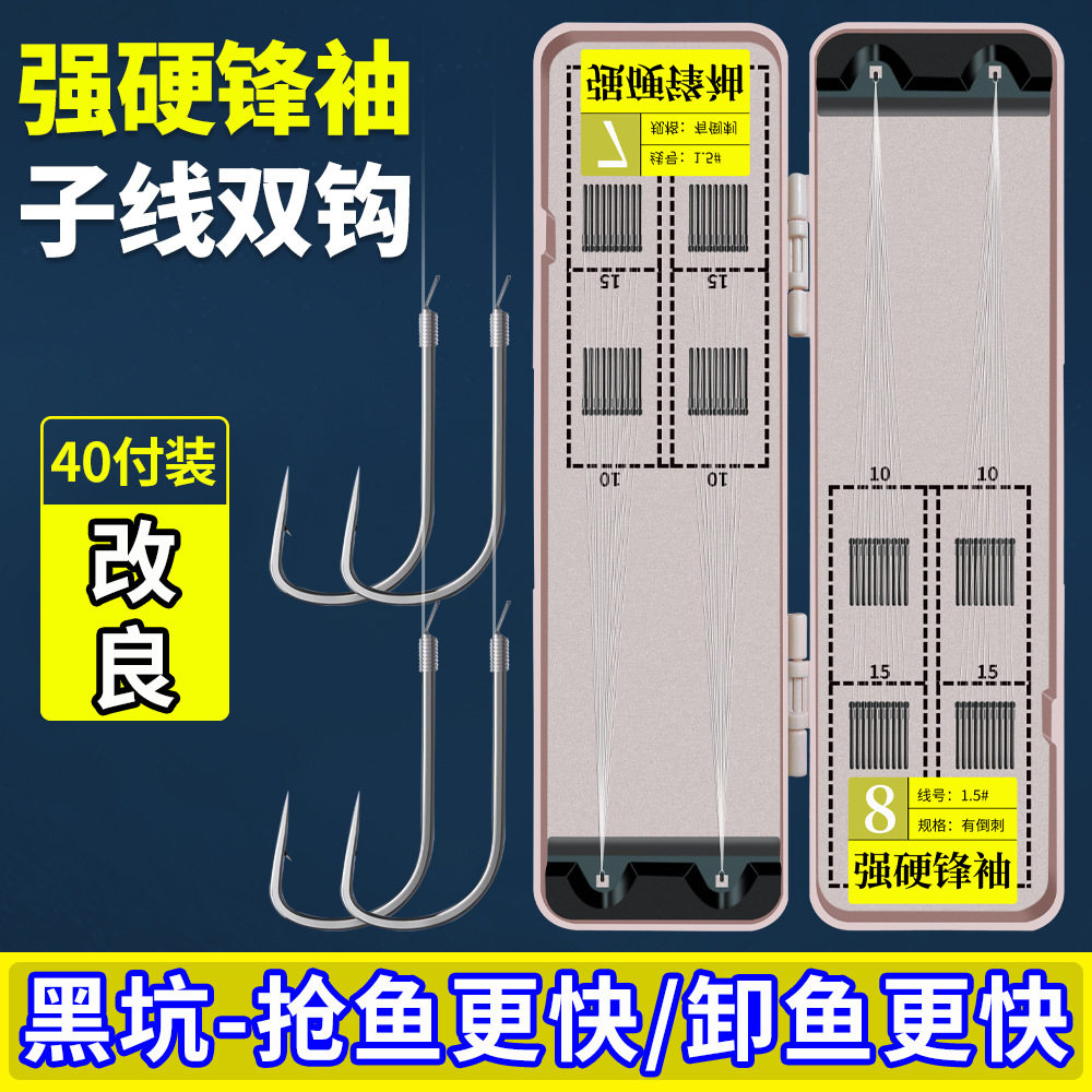 正品40付盒装强硬锋袖钩子线双钩成品绑好套装野钓鲫鱼鲤鱼钩渔具